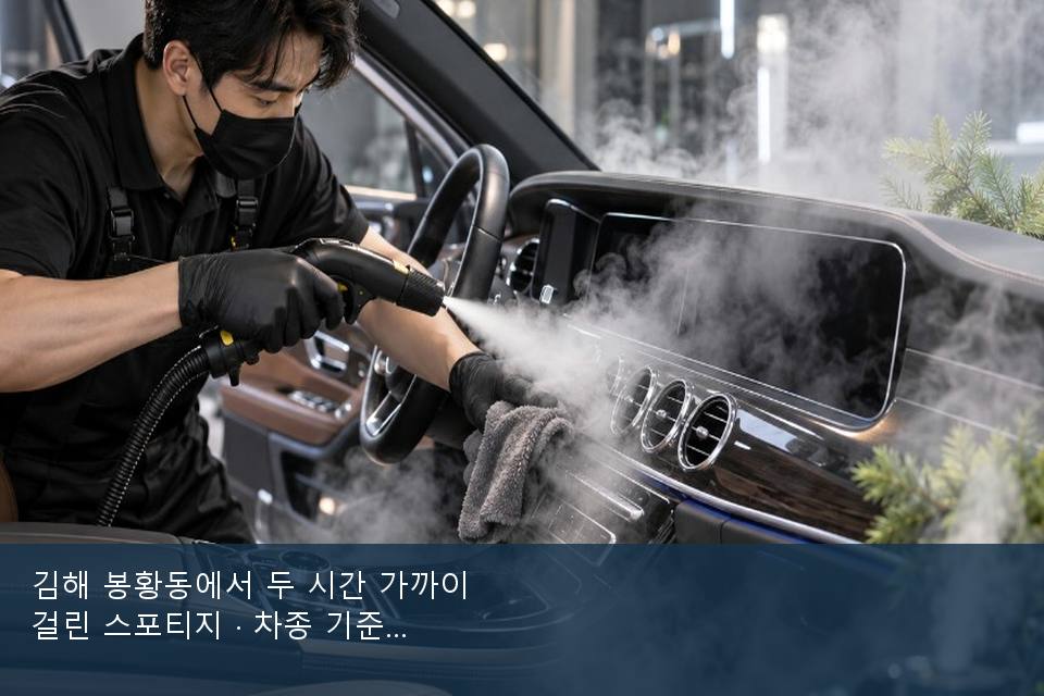 김해 봉황동에서 두 시간 가까이 걸린 스포티지 · 차종 기준 금액